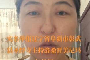 阿尔瓦拉多：伤愈复出之后我一直努力打球 我必须在场上做贡献